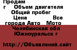 Продам Kawasaki ZZR 600-2 1999г. › Объем двигателя ­ 600 › Общий пробег ­ 40 000 › Цена ­ 200 000 - Все города Авто » Мото   . Челябинская обл.,Южноуральск г.